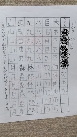 14.11.23.kanji-1.jpg