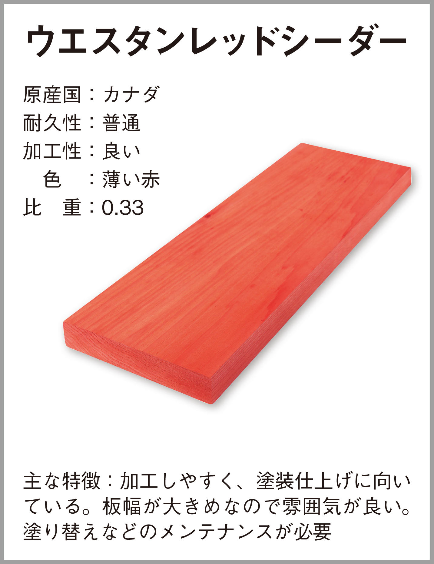 ウエスタンレッドシーター